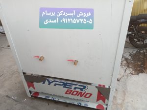 آبسردکن استیل ۳۰۰ لیتری موکب