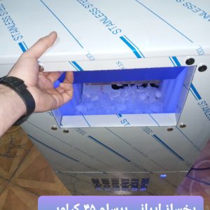 قیمت یخ ساز ایرانی ارتفاع کوتاه ۶۰ کانتری استیل 45 و 50 kg یخساز برسام