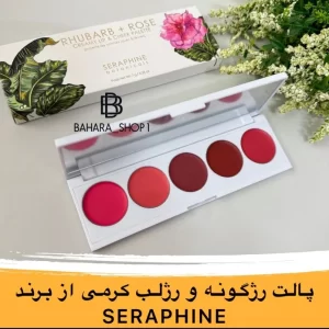 پالت رژگونه و رژلب کرمی از برند SERAPHINE