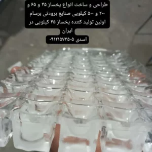 طراحی و ساخت اواپراتور یخساز صنعتی و رستورانی ice maker